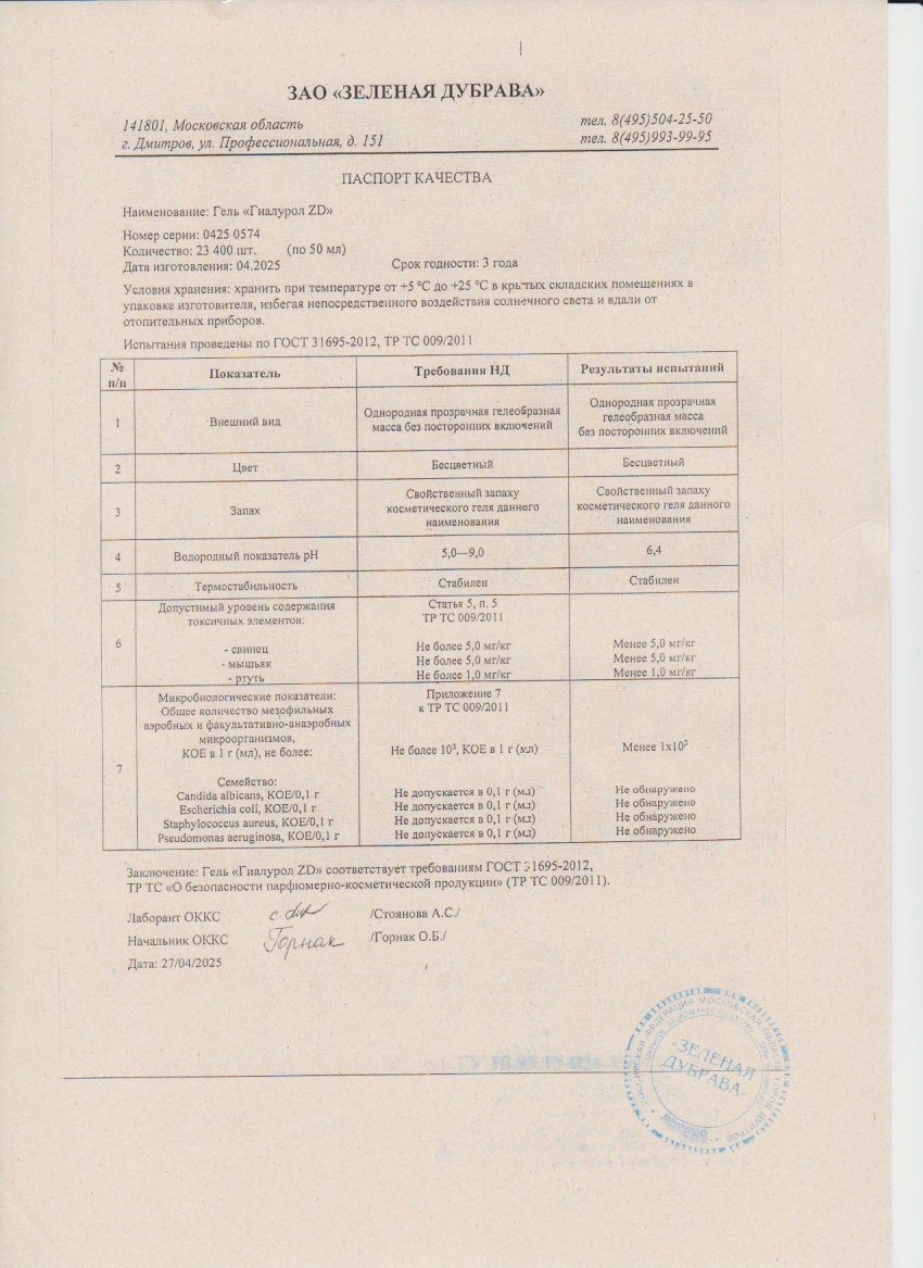 Паспорт №042025